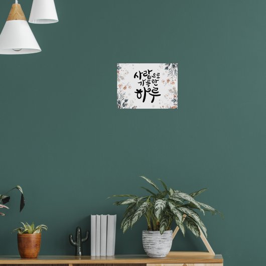 Ein Tag voller Liebe – Koreanische Kalligrafie Flo Poster (Wohnzimmer 1)
