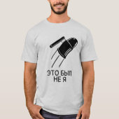 eine Bombe und eine Bürste mit Text этобылнея, T-Shirt (Vorderseite)