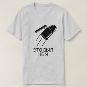 eine Bombe und eine Bürste mit Text этобыл T-Shirt
