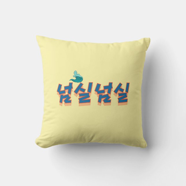 Eine friedliche Aussicht auf den See : "넘 실 실"(Neo Kissen (Vorderseite)