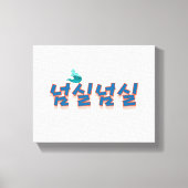 Eine friedliche Aussicht auf den See : "넘 실 실"(Neo Leinwanddruck (Vorderseite)