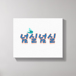 Eine friedliche Aussicht auf den See : "넘 실 실"(Neo Leinwanddruck