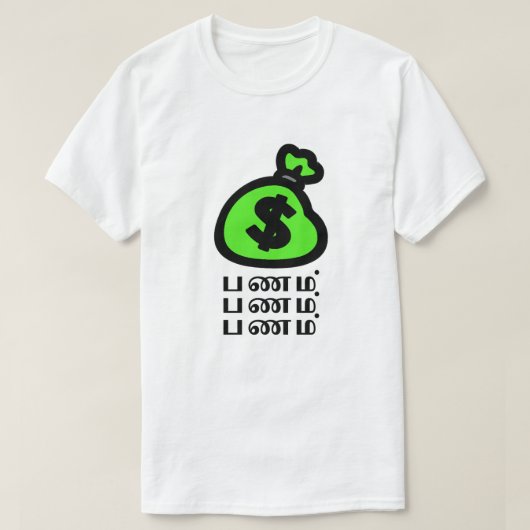 Eine Geldtasche und ein Tamilwort பணம் T-Shirt (Design vorne)