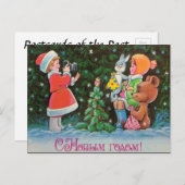 Eine russische Weihnachtskarte Postkarte (Vorne/Hinten)