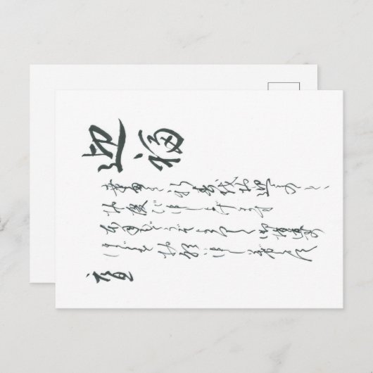 Eine traditionelle japanische Neujahrskarte Postkarte (Vorne/Hinten)