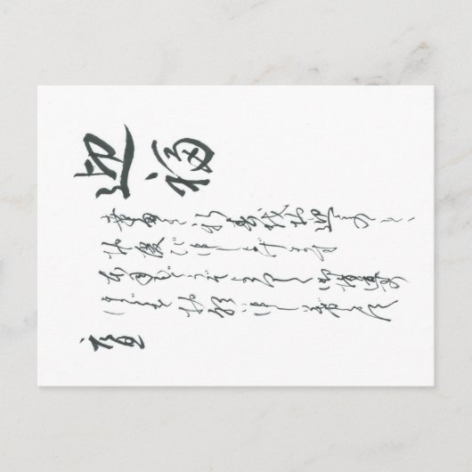 Eine traditionelle japanische Neujahrskarte Postkarte (Vorderseite)