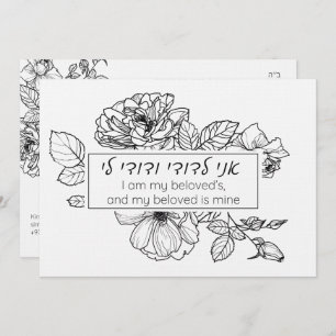 Einfache Black & White Hebrew Chuppah Ani LeDodi Einladung