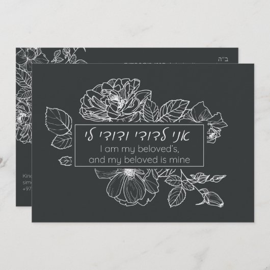 Einfache Black & White Hebrew Chuppah Ani LeDodi I Einladung (Vorne/Hinten)
