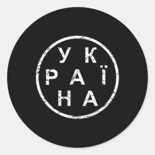 Einfache Ukraine Runder Aufkleber