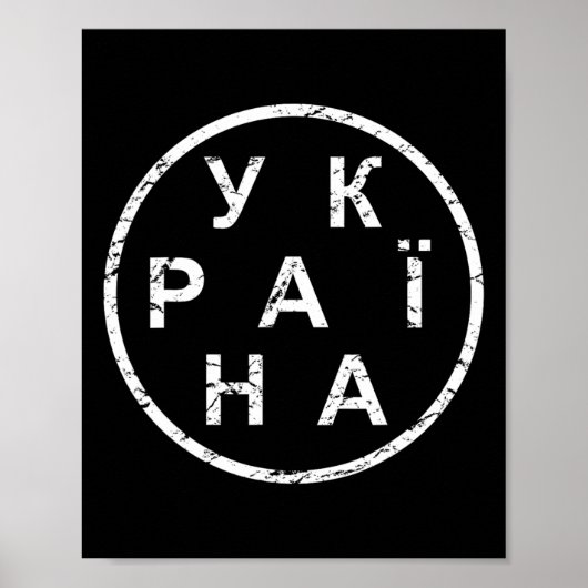 Einfaches Ukraine Poster (Vorne)