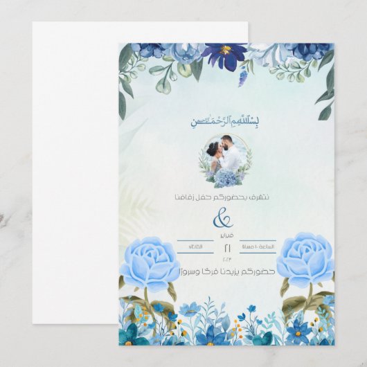 Einladung (Vorne/Hinten)