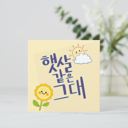 Einladung (Stehend Vorderseite)