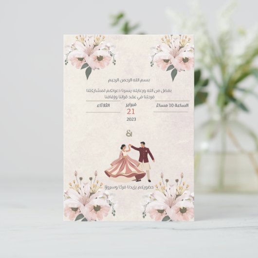 Einladung (Stehend Vorderseite)