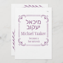 Einladung von Bar Mitzvah zu einfachen Frame-Hebrä