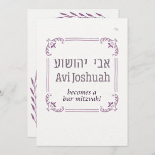 Einladung von Bar Mitzvah zu einfachen Frame-Hebrä