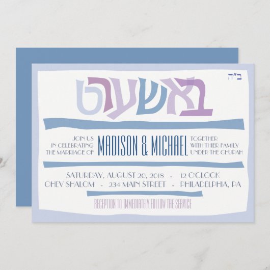 Einladung von BESHART zur jüdischen Hochzeit (Vorne/Hinten)