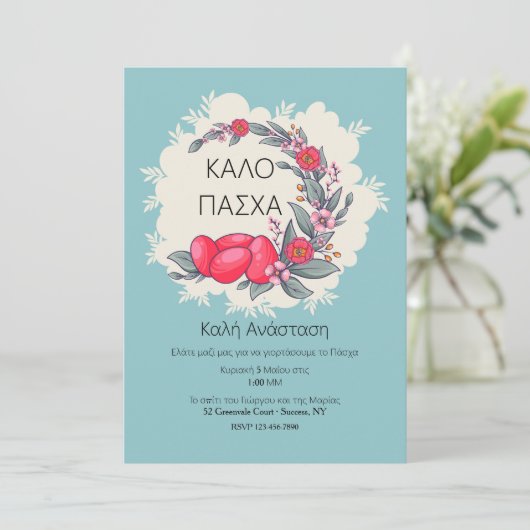 Einladung zu griechischen Ostern (Stehend Vorderseite)