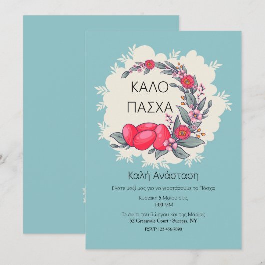 Einladung zu griechischen Ostern (Vorne/Hinten)