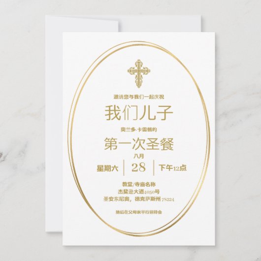 Einladung zur ersten Kommune in Mandarin (Vorderseite)