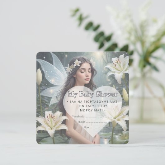 Einladung zur Kinderdusche (GR) (Stehend Vorderseite)