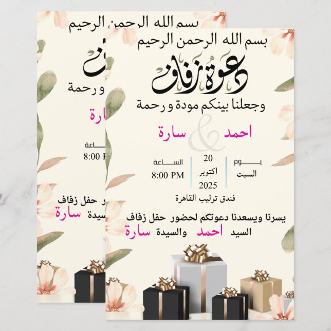 Einladungskarte (Vorne/Hinten)