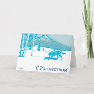Einsamer Wolf im Winter - Weihnachten Karte
