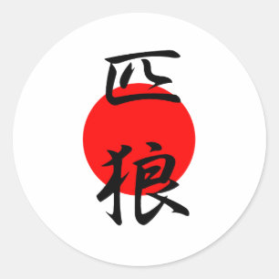 Einsamer Wolf - Ippiki Ookami Runder Aufkleber