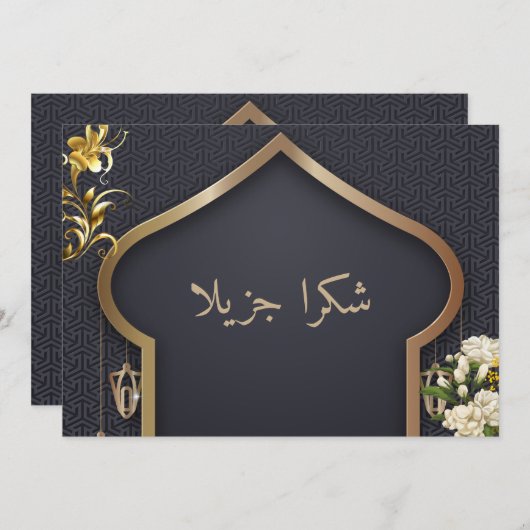 einzigartig hübscher Islam Dankeskarte (Vorne/Hinten)