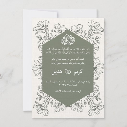 Einzigartiges zweiseitiges arabisches Englisch ele Einladung (Rückseite)