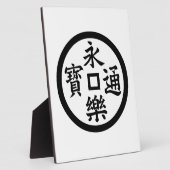 Eiraku-Münze Fotoplatte (Seite)