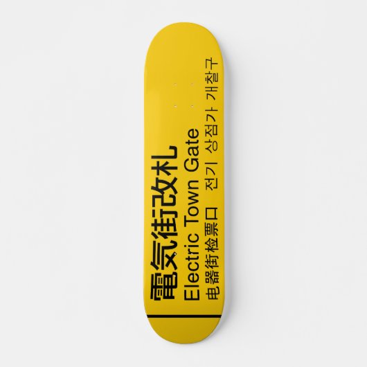 Eisenbahnschild "Electric Town Gate" - Japan Skate Skateboard (Vorne)