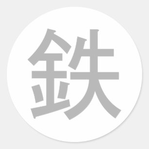 Eisenland   Japanisches Symbol Runder Aufkleber