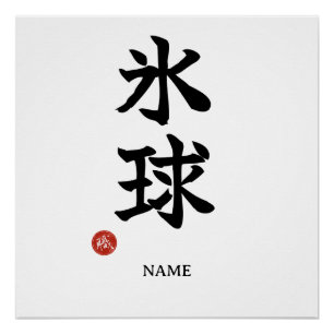 Eishockey (Hyokyu) Japanisches Kanji Poster