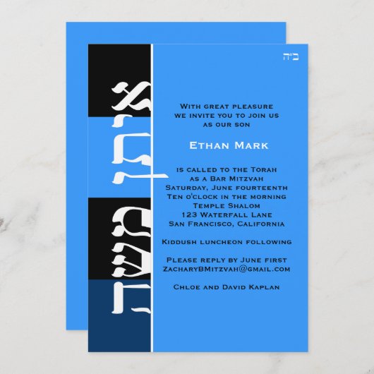 Eiter Moshe Custom Einladung (Vorne/Hinten)