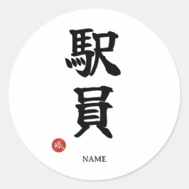 Ekiin (Bahnhofspersonal) Japanischer Kanji-Aufkleb Runder Aufkleber