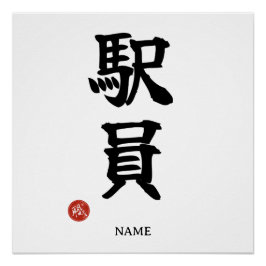 Ekiin (Bahnhofspersonal) Japanisches Kanji-Plakat Poster