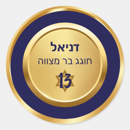 Elegant Blue and Gold Hebrew Bar Mitzvah Stickers (Vorderseite)