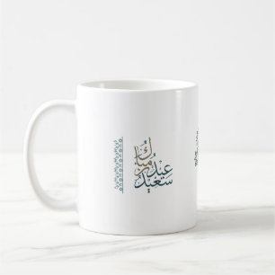 Elegant Eid saeed Mubarak auf Arabisch Kaffeetasse