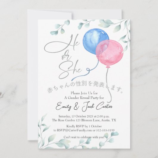 Elegant Gender Reveal Pink Blue Balloon botanisch Einladung (Vorderseite)