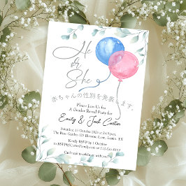 Elegant Gender Reveal Pink Blue Balloon botanisch Einladung