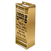 Elegant Gold Hebrew Megillah jüdischen Urlaub Puri Geschenktüte Für Weinflaschen (Vorderseite Schrägansicht)