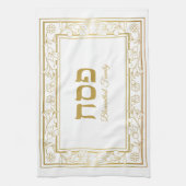 Elegant Hebrew Netilat Yadayim Passover Geschirrtuch (Vertikal)