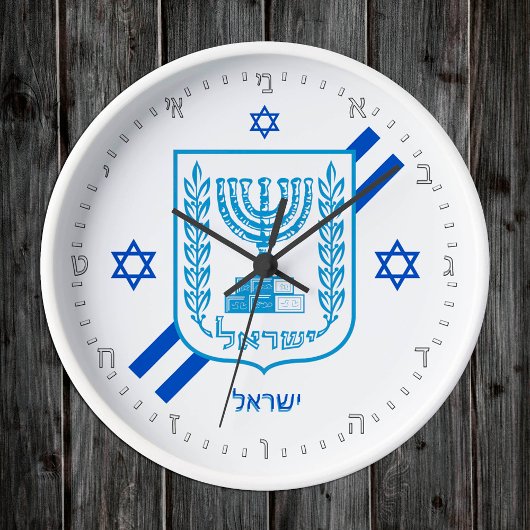 Elegant Israel Clock & Israeli Flag, Hebrew No's Runde Wanduhr
