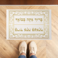 Elegant Jewish Blessing Baruch Atah Hebrew