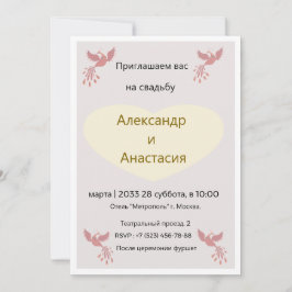 Elegant Russian Wedding Invitation Gold Birds -  Einladung
