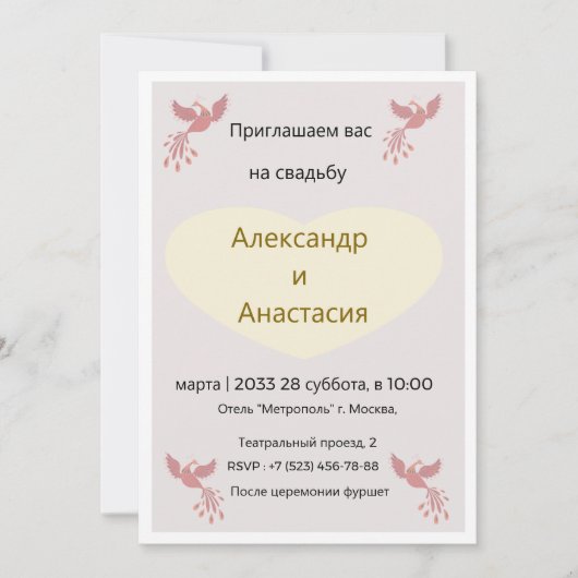 Elegant Russian Wedding Invitation Gold Birds -  Einladung (Vorderseite)