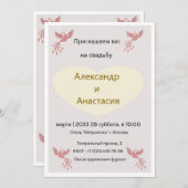 Elegant Russian Wedding Invitation Gold Birds - Einladung (Vorne/Hinten)