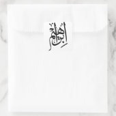 Elegant Thuluth Calligrafy Art: "Ibrahim" Quadratischer Aufkleber (Tasche)
