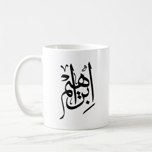 Elegant Thuluth Calligraphy Art: "Ibrahim" Design Kaffeetasse (Links)