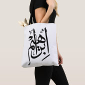 Elegant Thuluth Calligraphy Art: "Ibrahim" Design Tasche (Von Nahem)